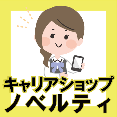 キャリアショップ